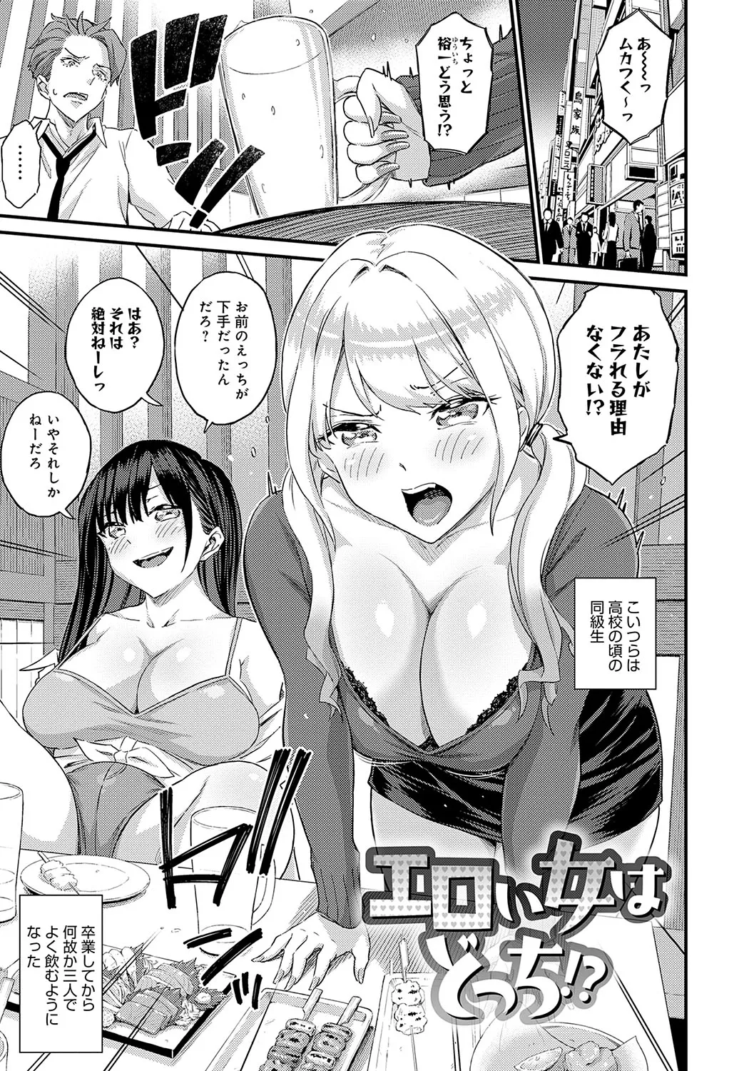 Gal Hoshigari Dake page 4 full