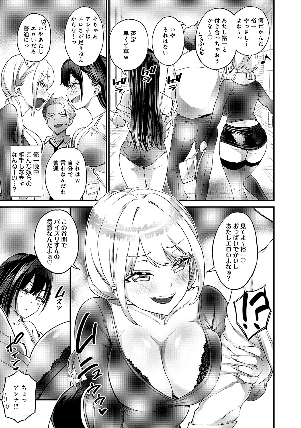 Gal Hoshigari Dake page 8 full