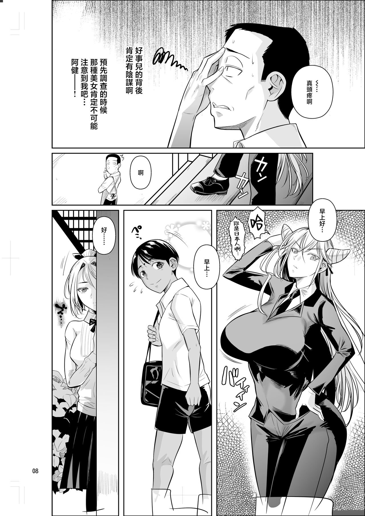 Ryuugakuseiryou no Oshigoto page 10 full