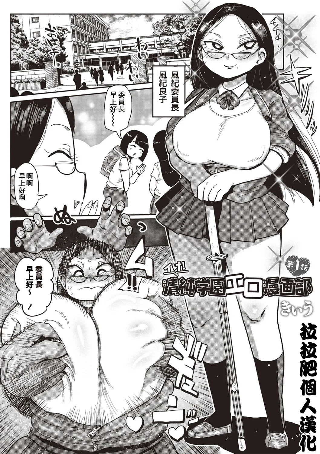 Ike! Seijun Gakuen Ero Manga-bu | Innocent School's Ero-Manga Club page 1 full