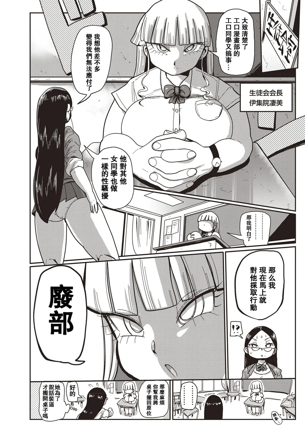 Ike! Seijun Gakuen Ero Manga-bu | Innocent School's Ero-Manga Club page 4 full
