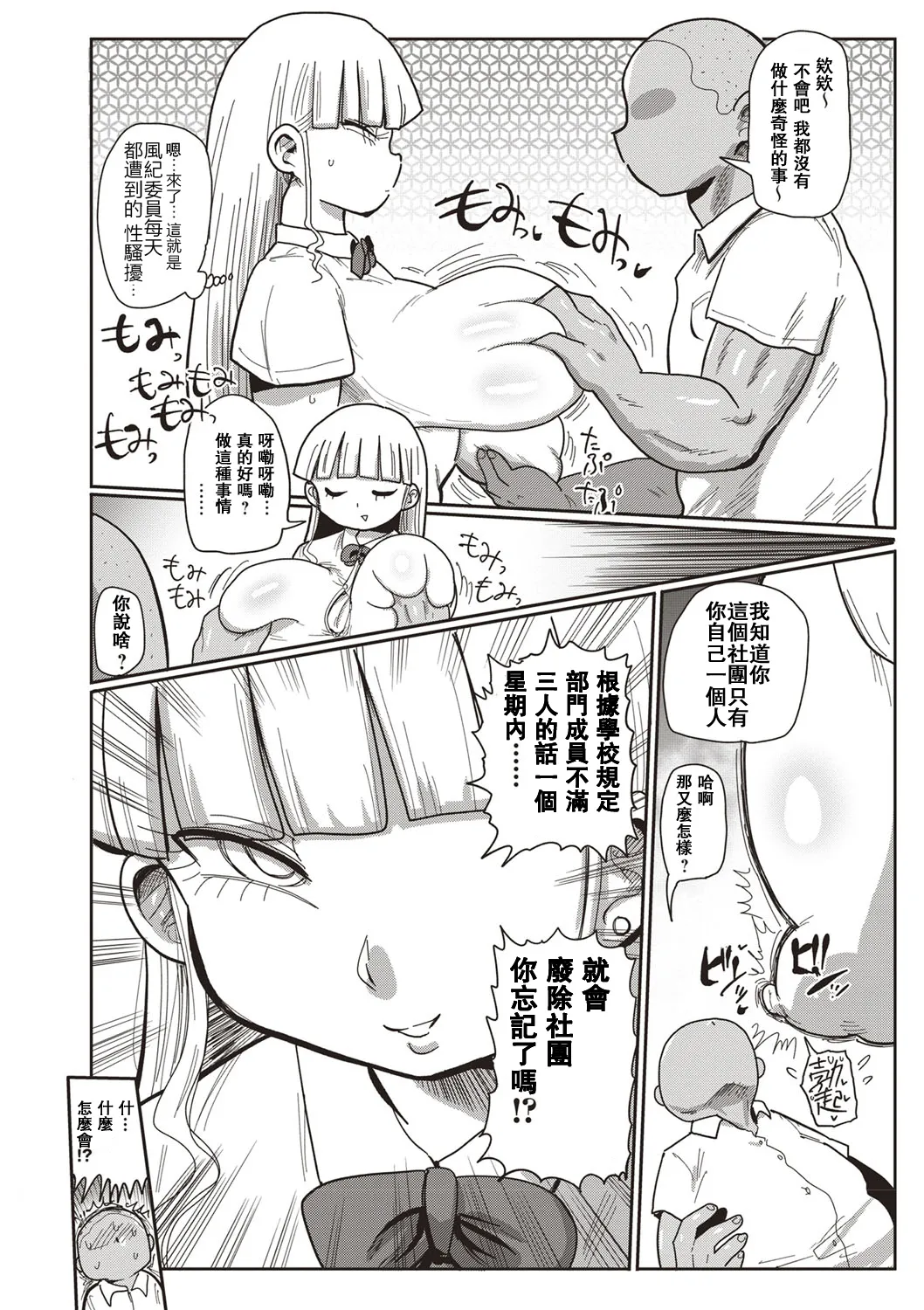 Ike! Seijun Gakuen Ero Manga-bu | Innocent School's Ero-Manga Club page 6 full