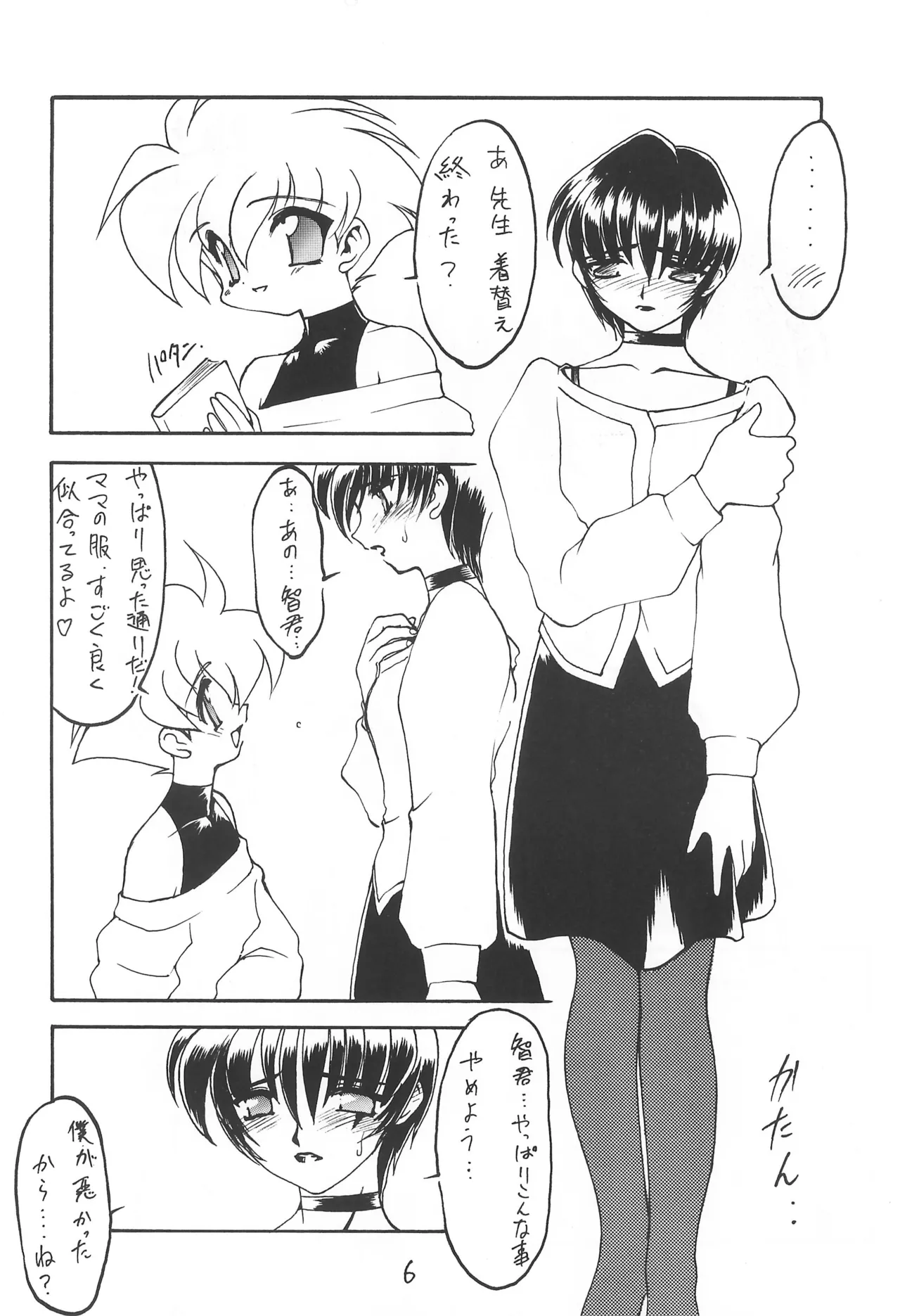 Otoko no Ko Hon 5 page 6 full