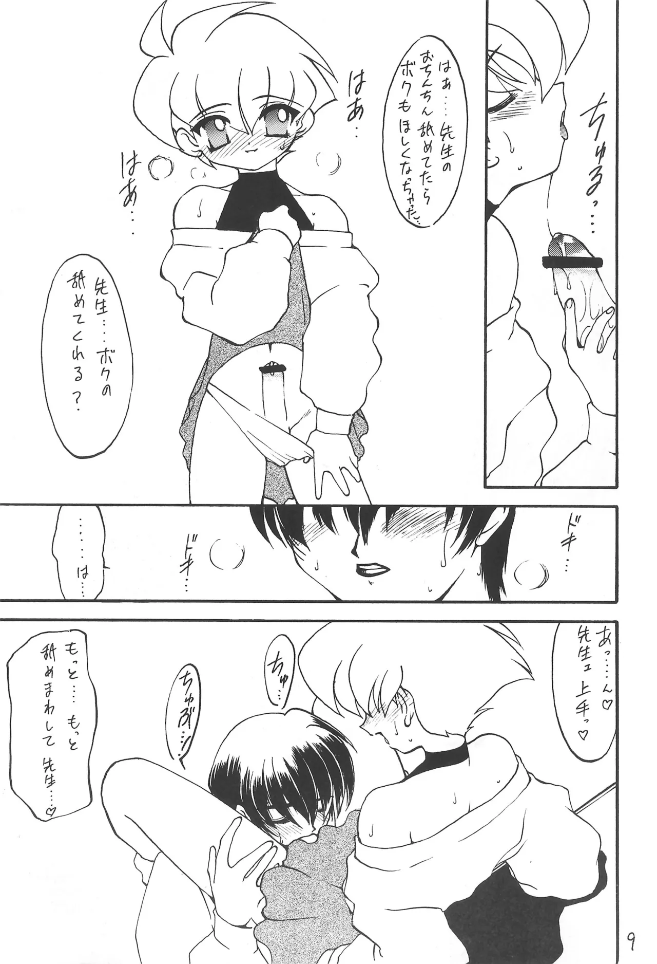 Otoko no Ko Hon 5 page 9 full