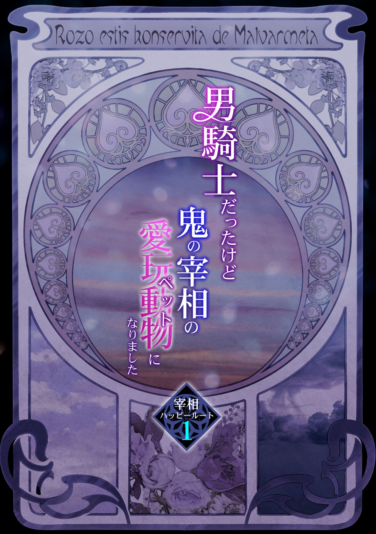 Otoko Kishi datta kedo Oni no Saishou no Aigan Pet ni Narimashita 1 page 2 full