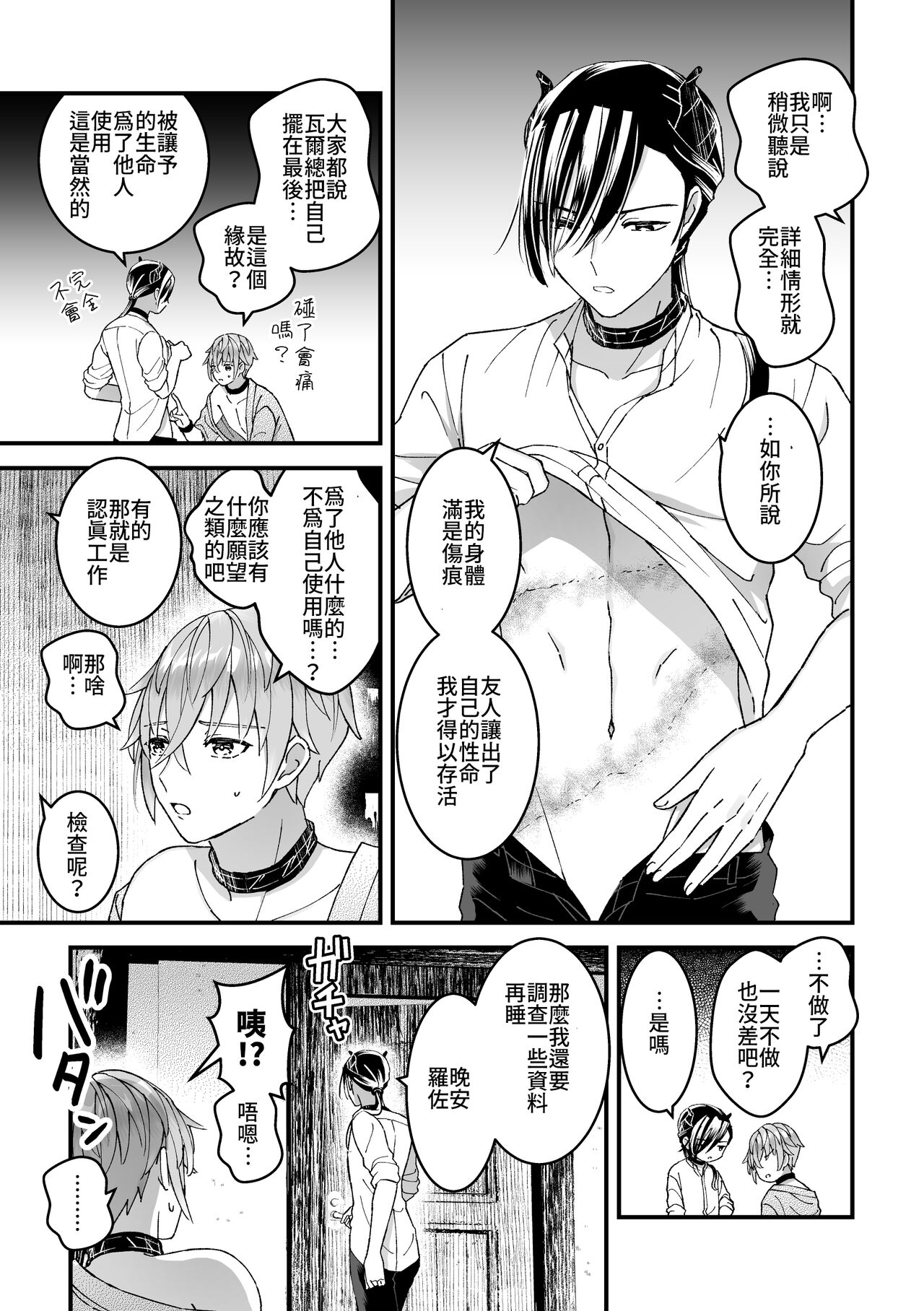 Otoko Kishi datta kedo Oni no Saishou no Aigan Pet ni Narimashita 1 page 9 full