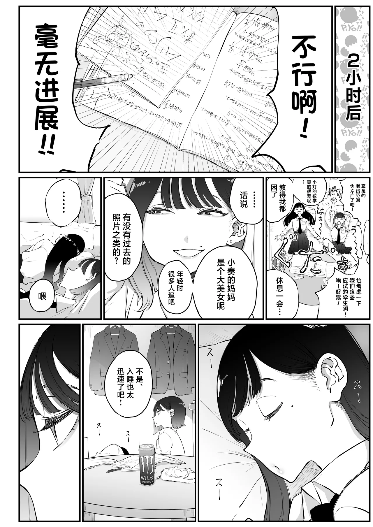 Bijin Tsuma, Ichinose Shiori 37 wa, Musume no Yuujin ni Idakareteiru page 4 full
