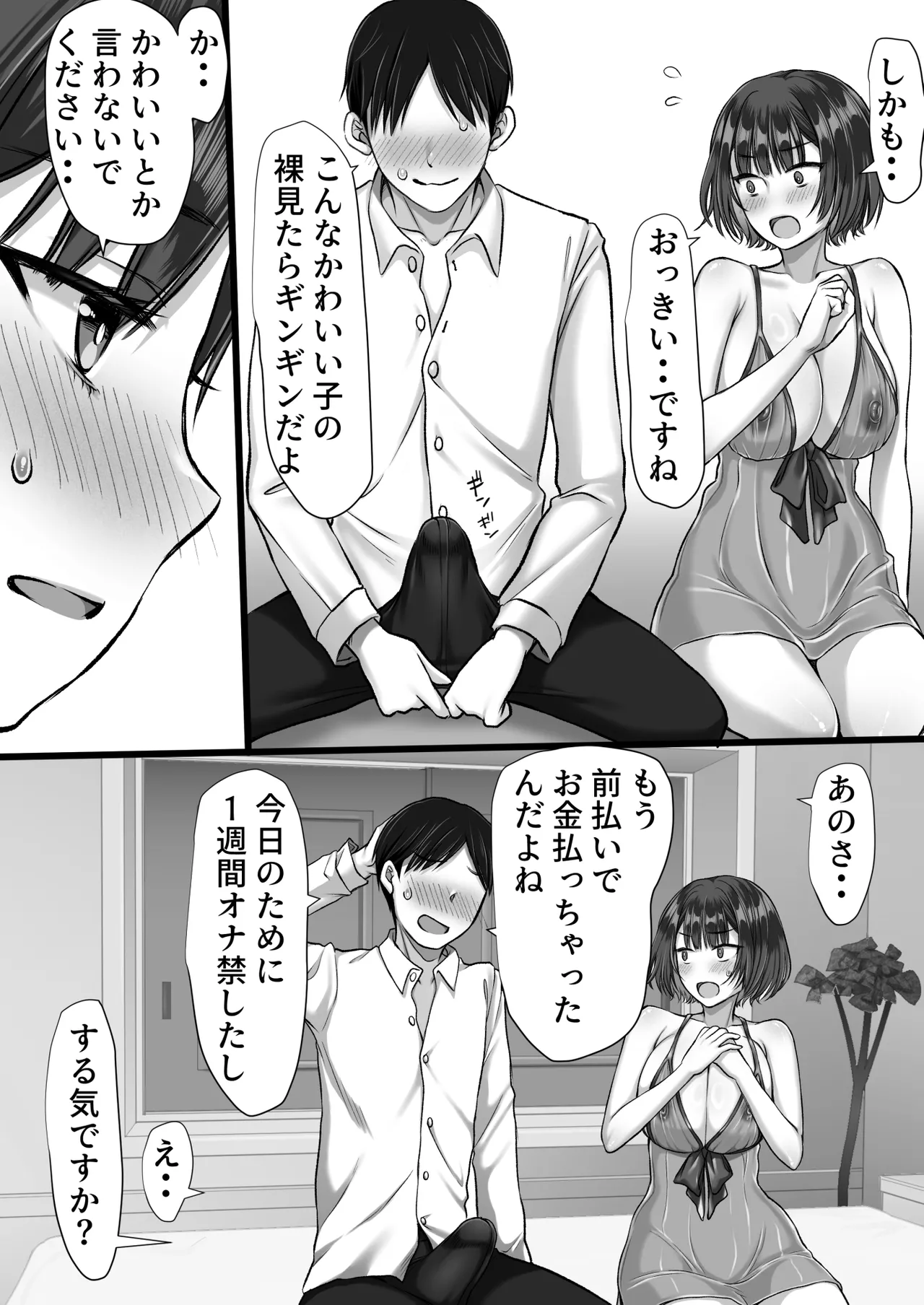 Fūzoku ni Ittara o Katai Hazu no Tsuma no Imōto ga Detekita hanashi page 10 full