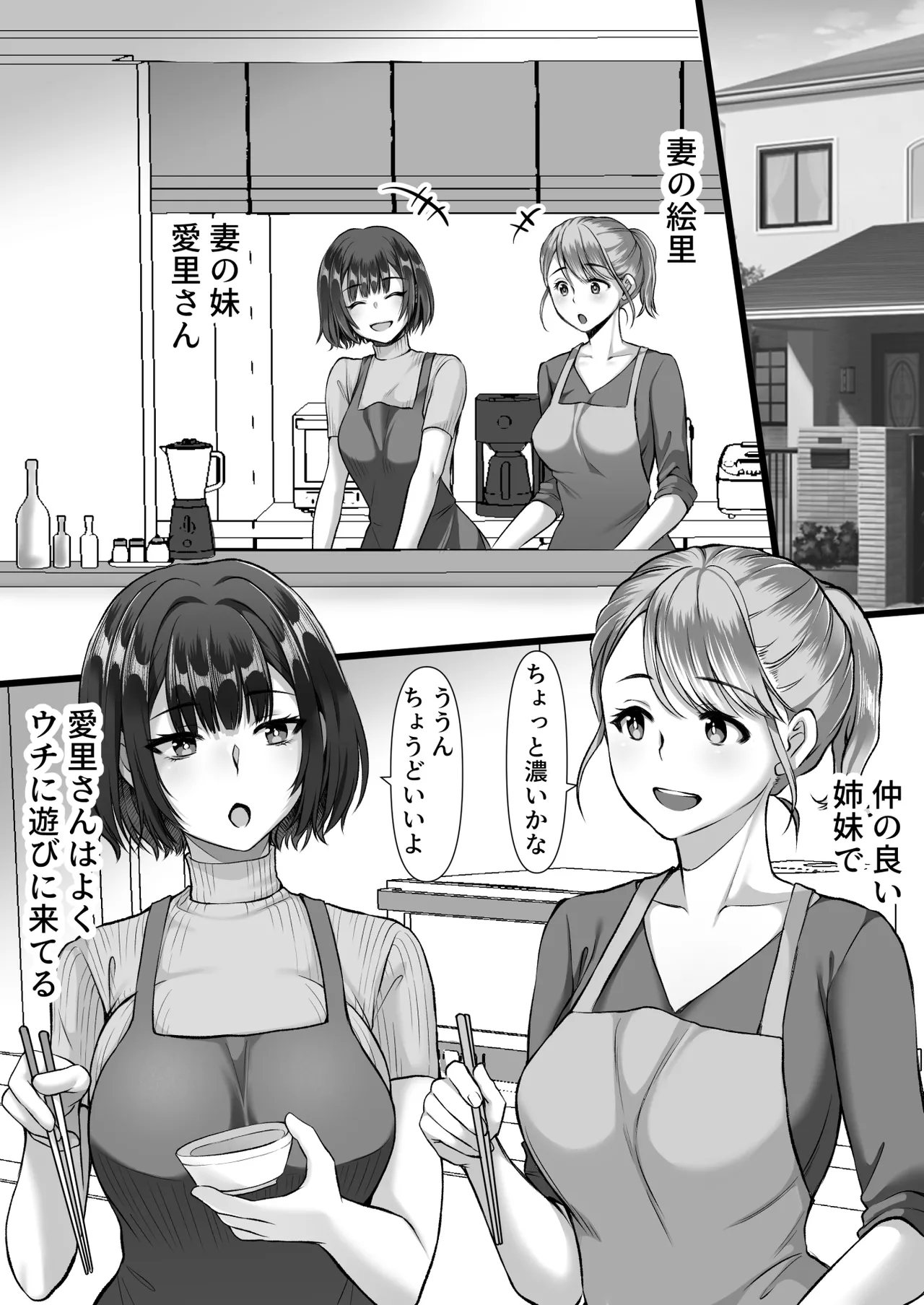 Fūzoku ni Ittara o Katai Hazu no Tsuma no Imōto ga Detekita hanashi page 3 full