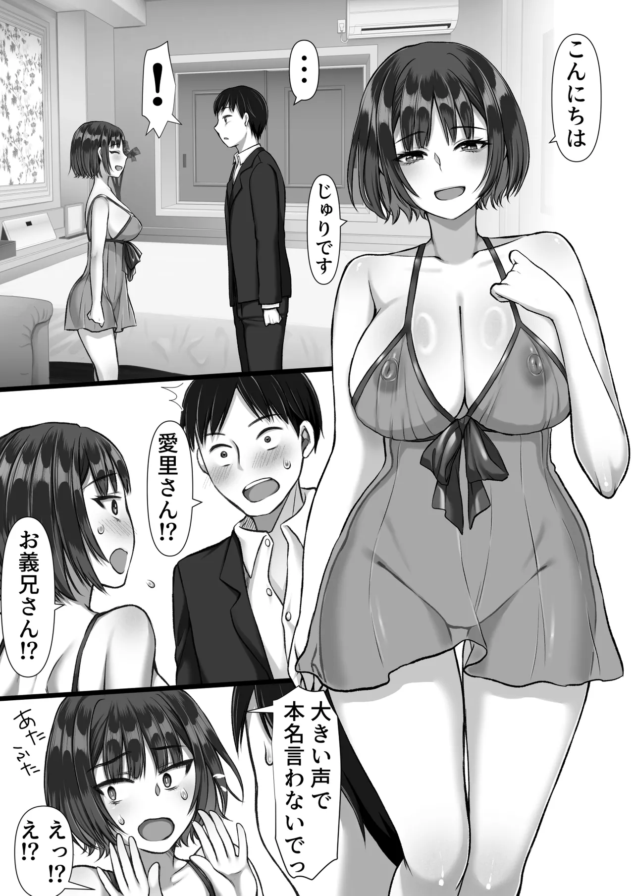 Fūzoku ni Ittara o Katai Hazu no Tsuma no Imōto ga Detekita hanashi page 7 full