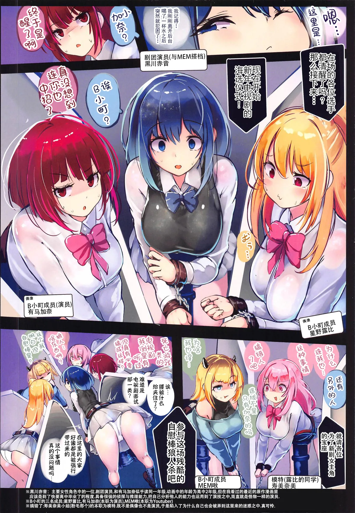 Kurokawa Akane no Vibe Jinrou page 3 full