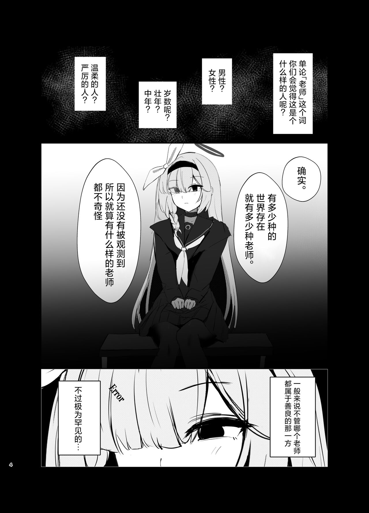 Kimotosu Touban Nisshi | 激呕托斯值日日记 page 3 full