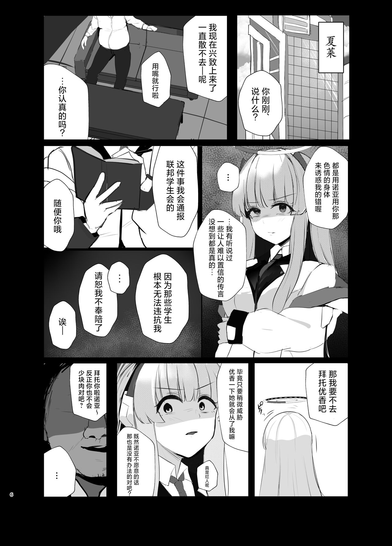 Kimotosu Touban Nisshi | 激呕托斯值日日记 page 5 full