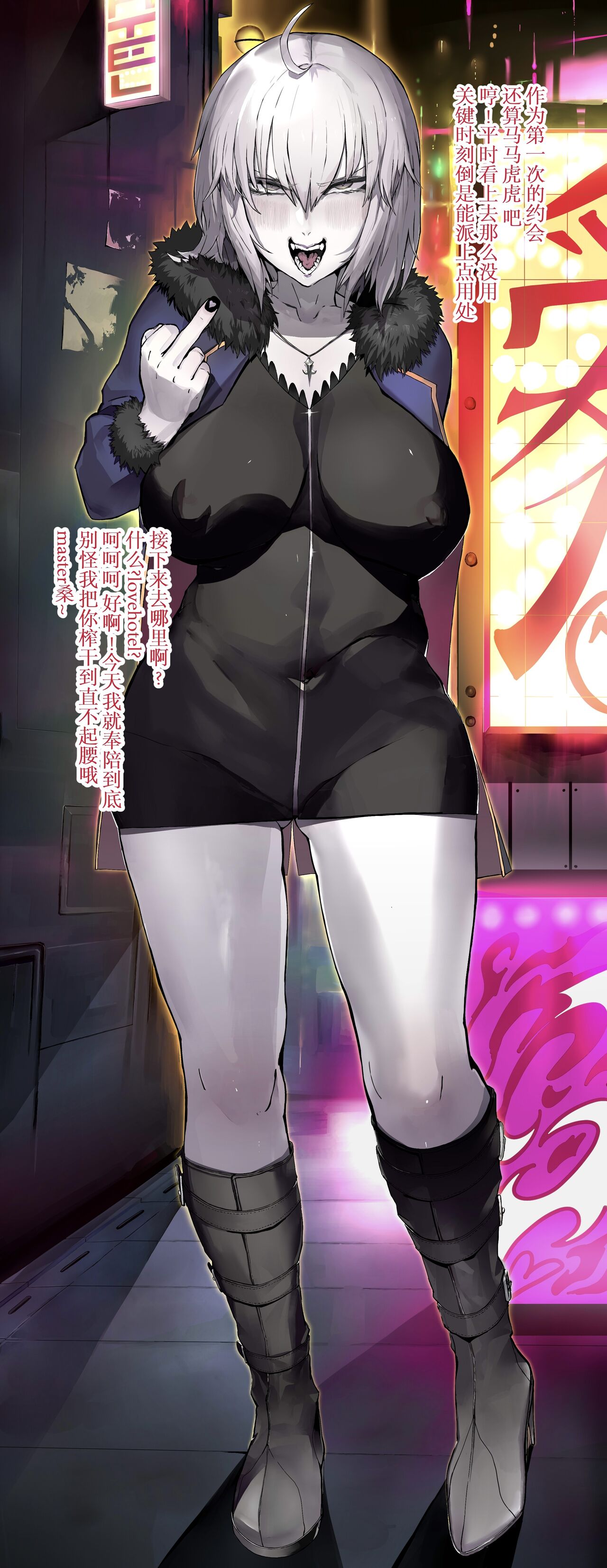 新宿スペシャル——邪龙再临 page 3 full