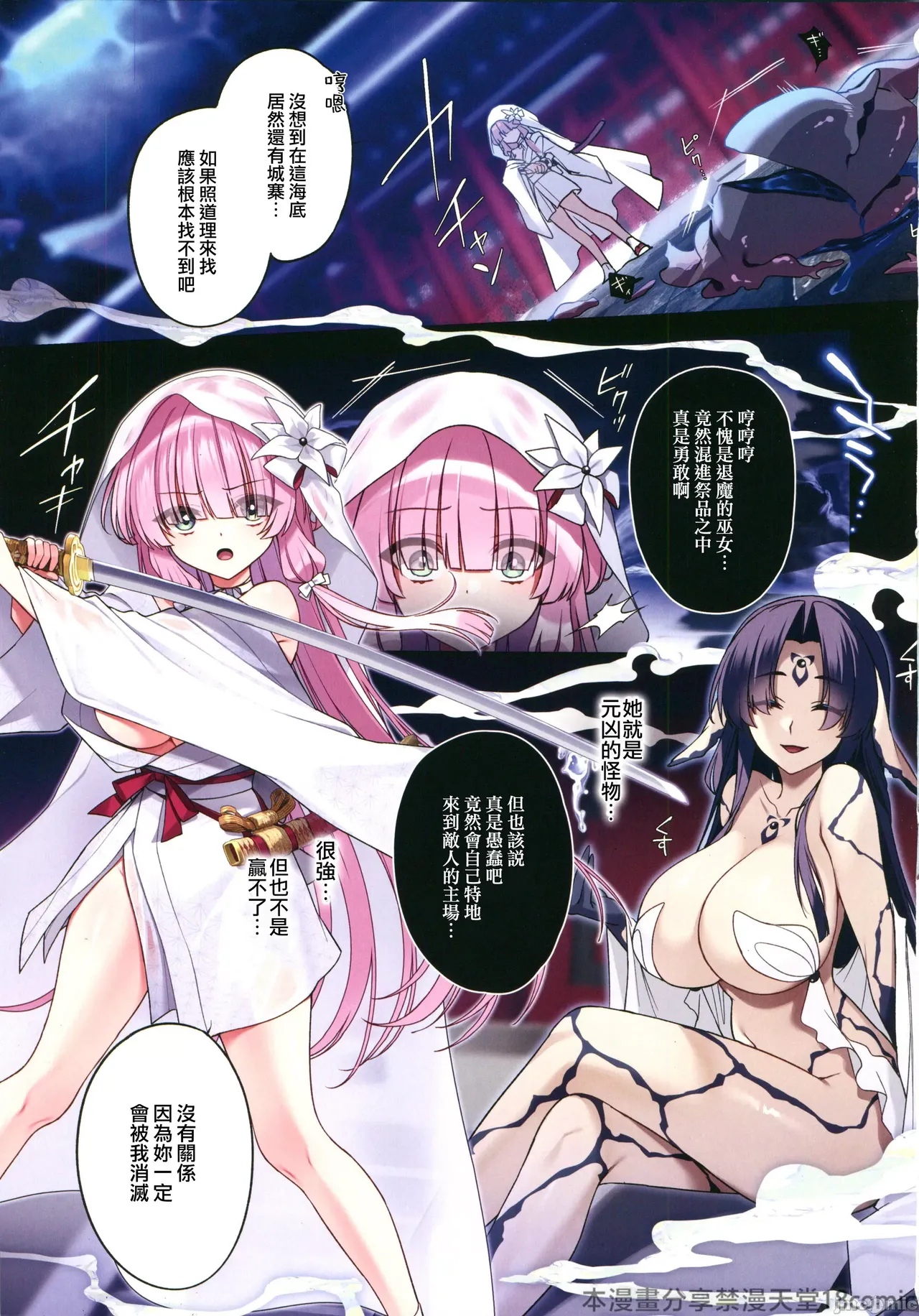 蝕まれし月の雫～身代わりとなった巫女は快楽の海に果てる～ page 3 full
