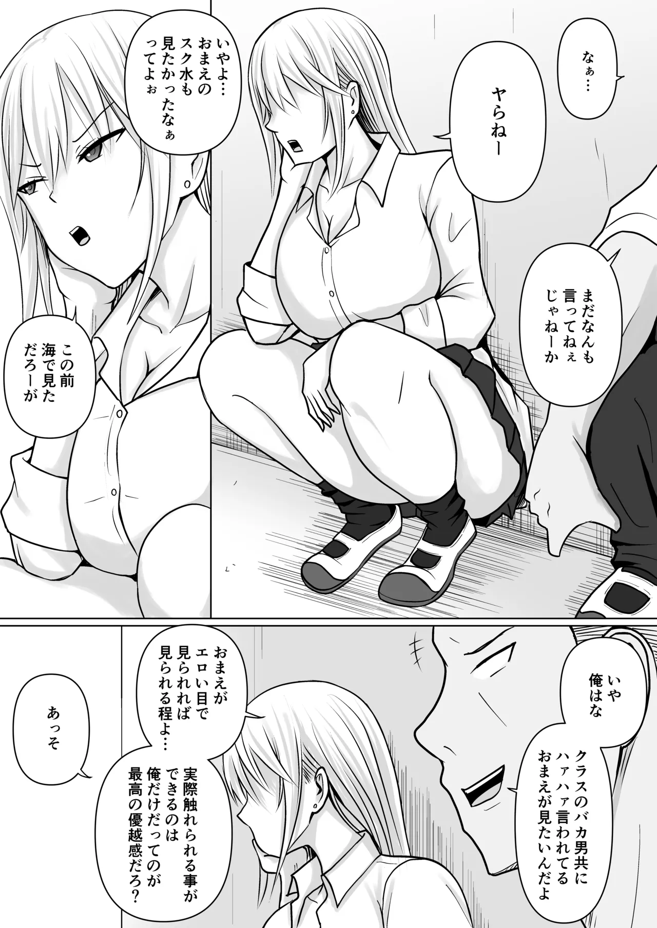 Possessed by a Yankee girl in class 5 page 6 full