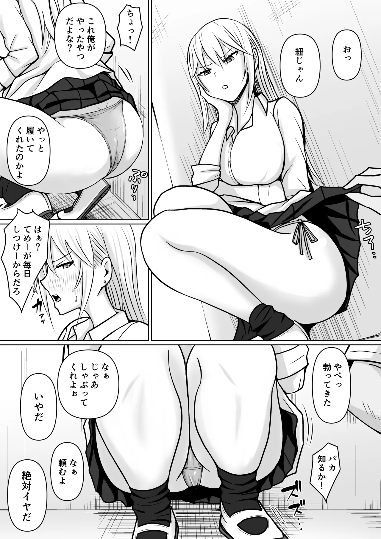 Possessed by a Yankee girl in class 5 page 7 full