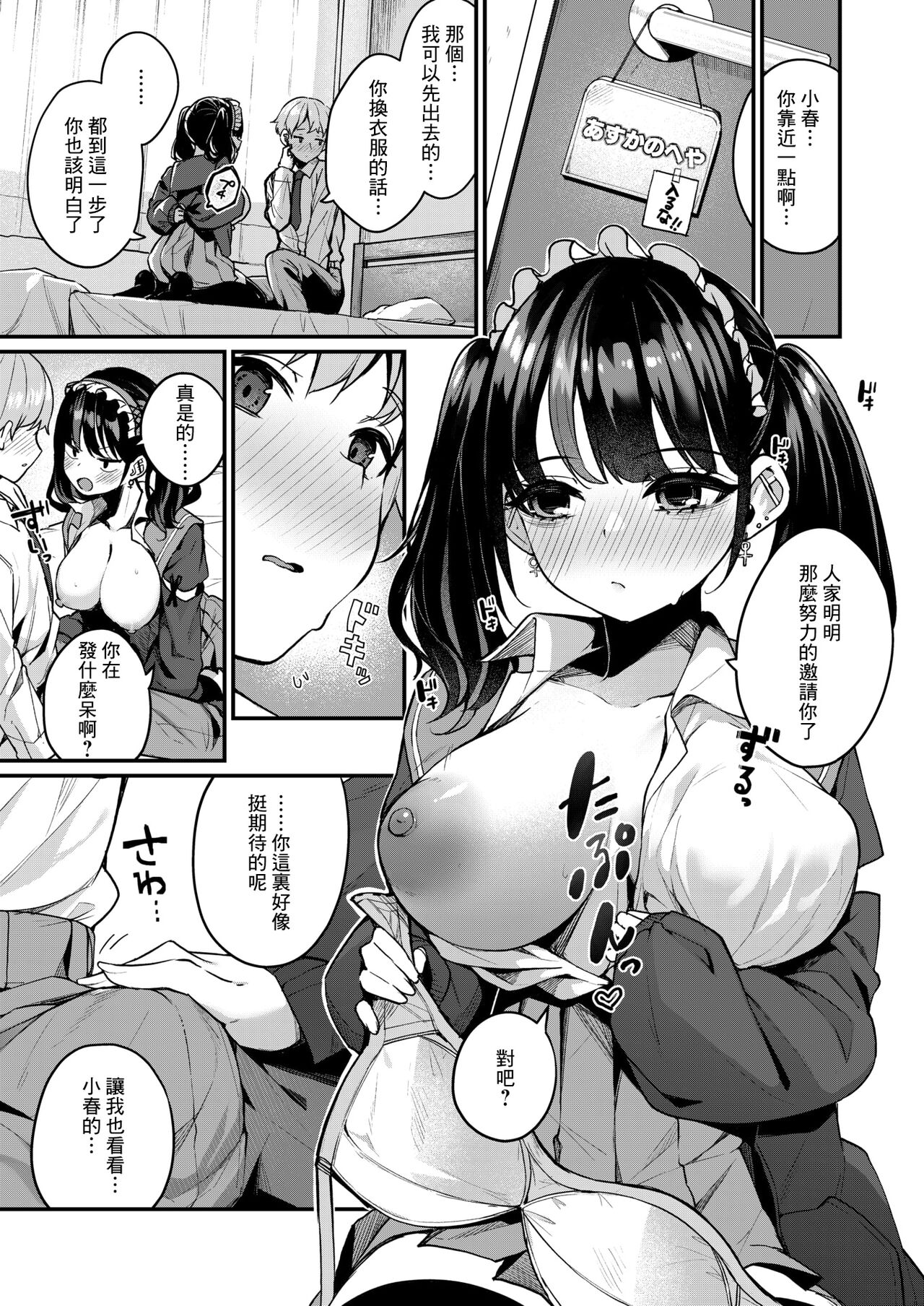Kawaranakatta  Koto page 10 full