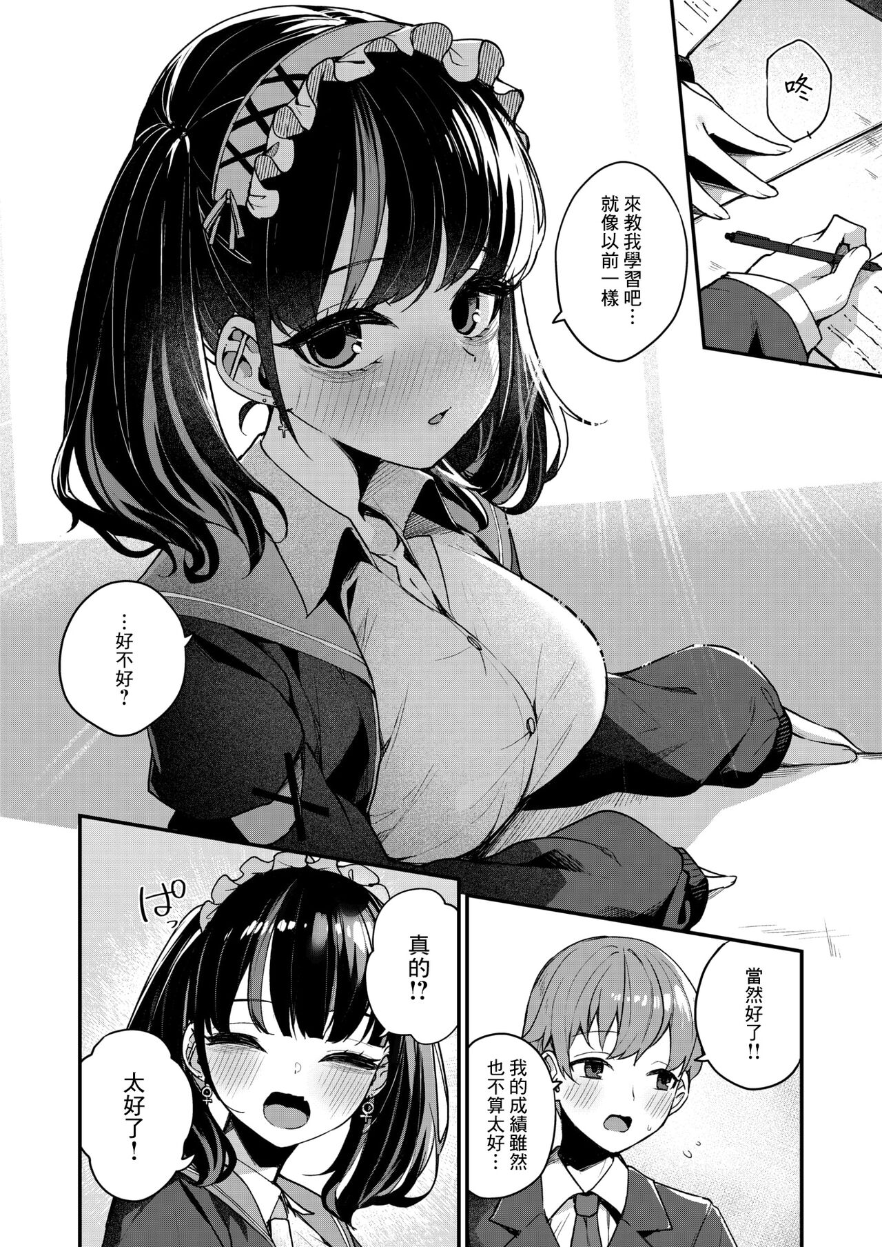 Kawaranakatta  Koto page 5 full