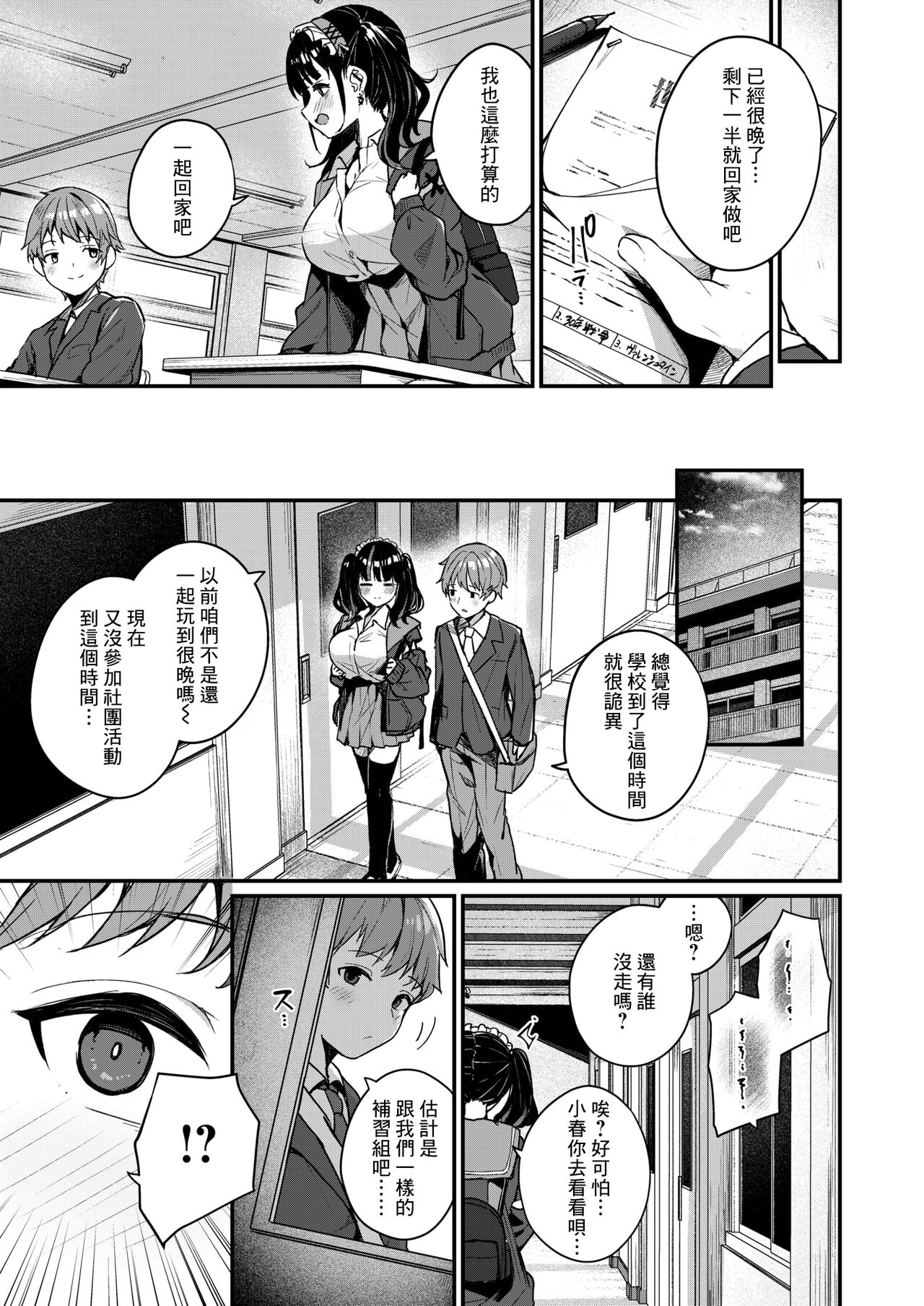 Kawaranakatta  Koto page 6 full