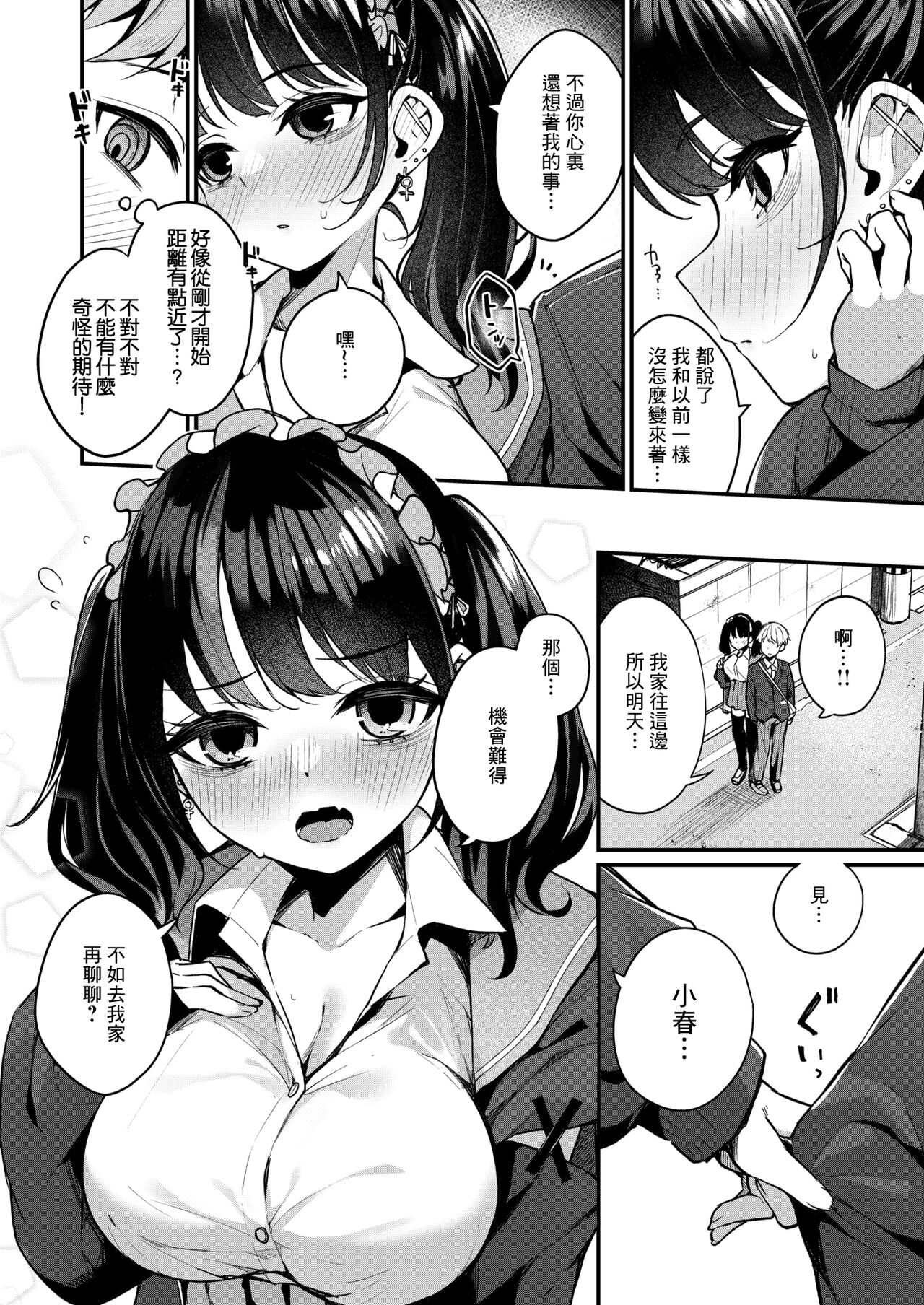 Kawaranakatta  Koto page 9 full