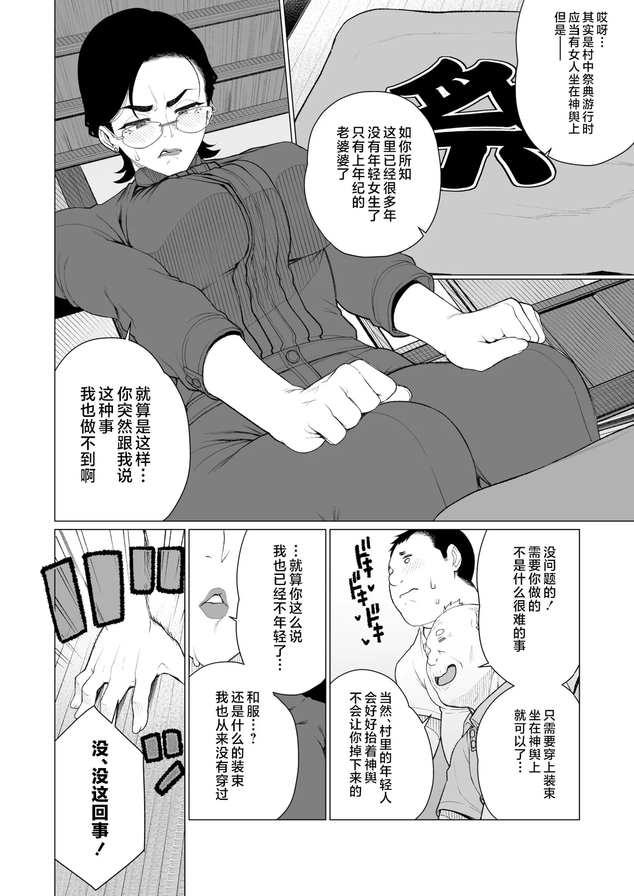 Tokai-ha Hitozuma Mura Matsuri page 4 full