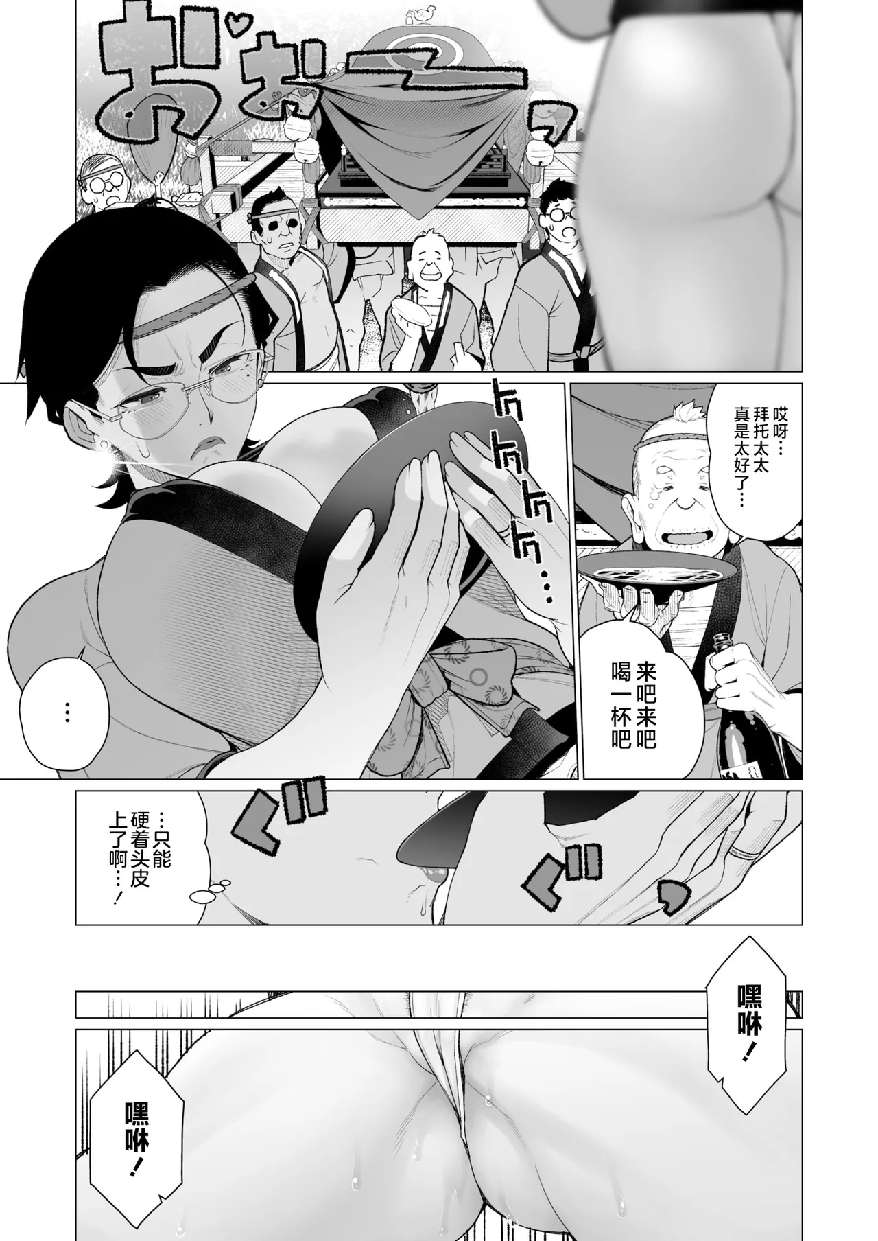 Tokai-ha Hitozuma Mura Matsuri page 7 full