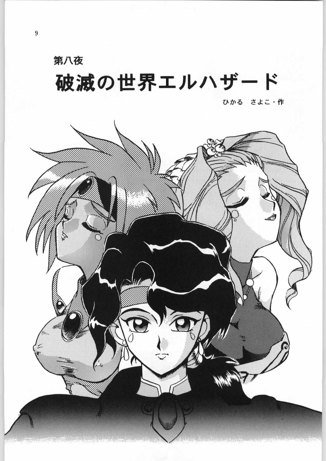 Isekai Nyan Nyan page 8 full