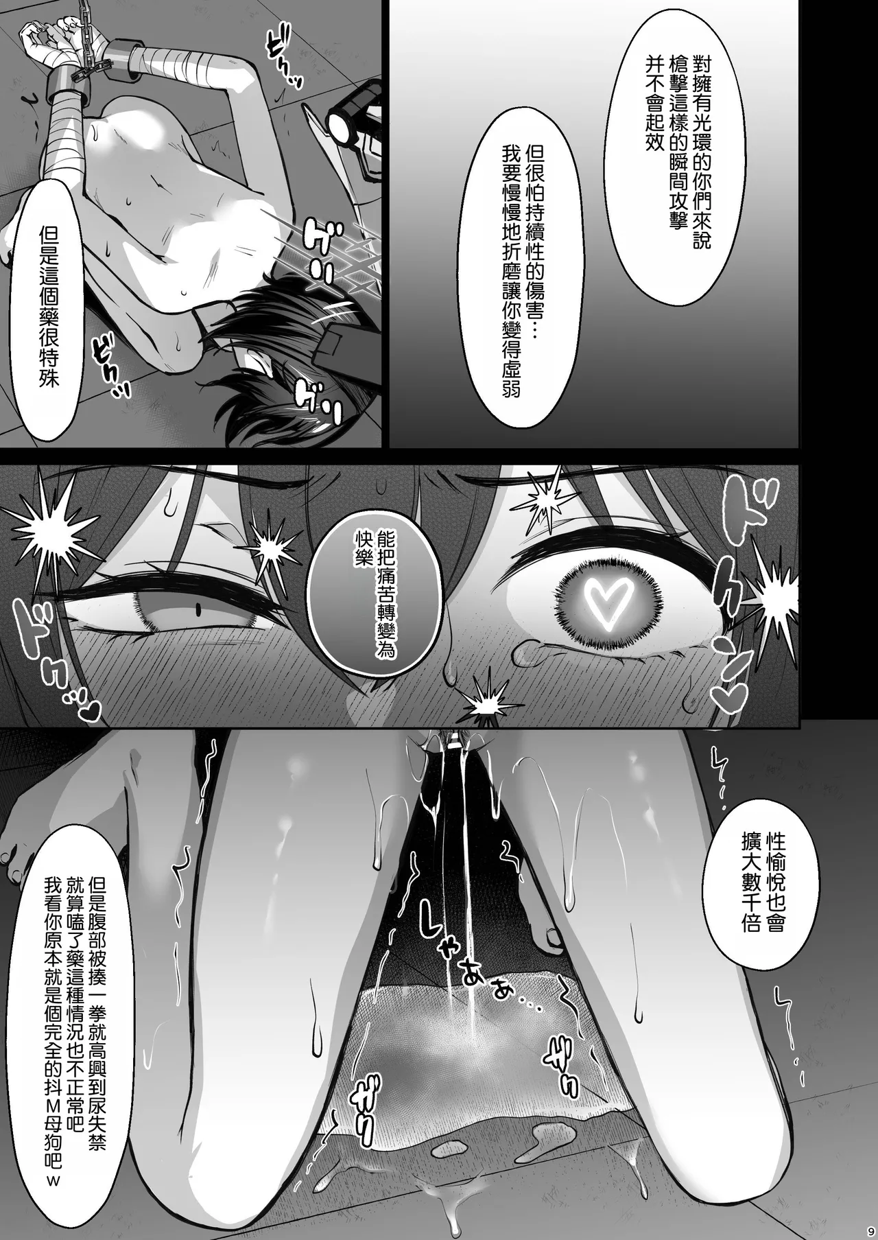 不協和音 page 10 full