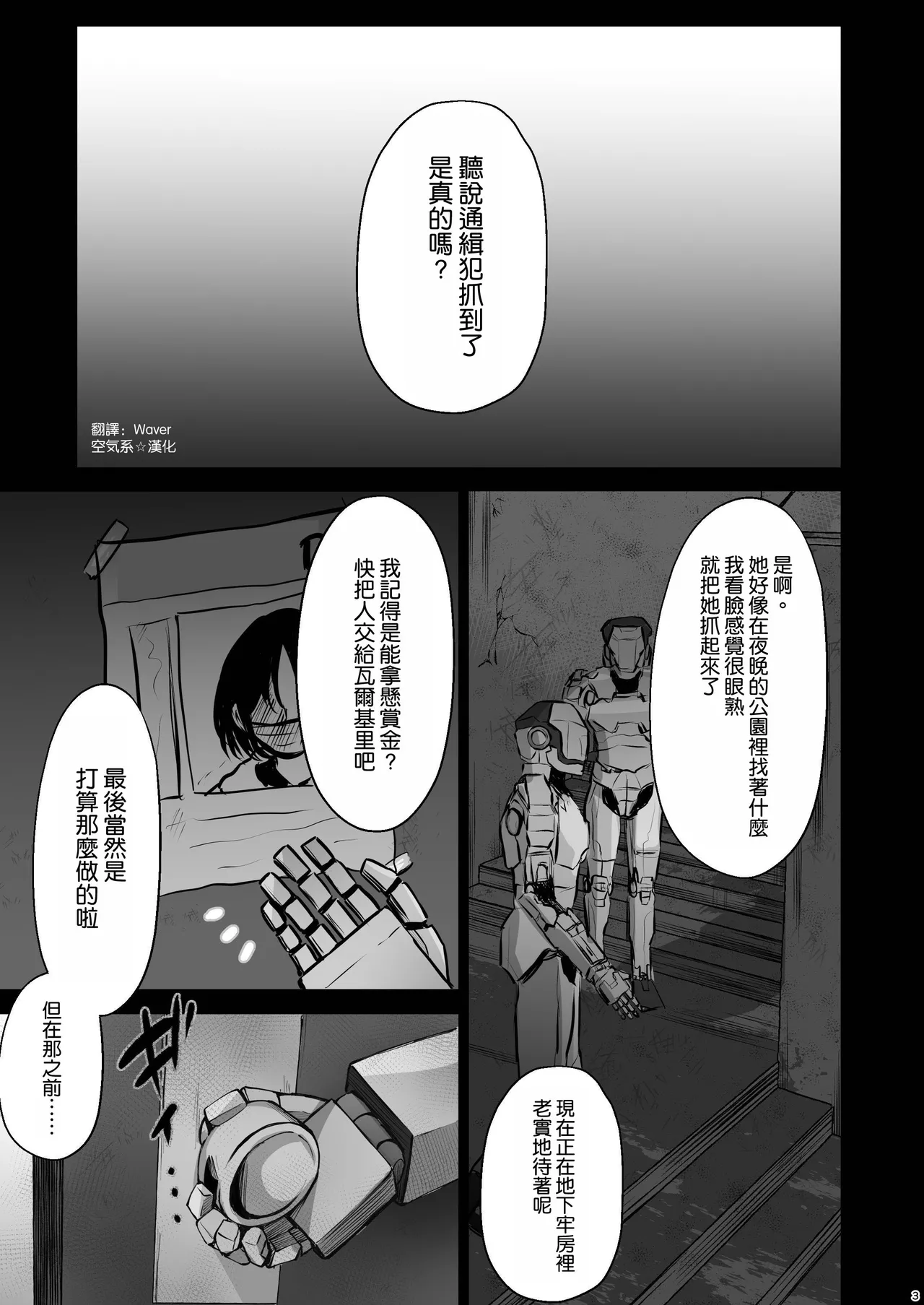 不協和音 page 4 full