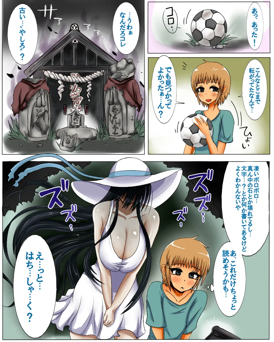 Yasaka-sama ~The story I was fascinated by~ page 3 full