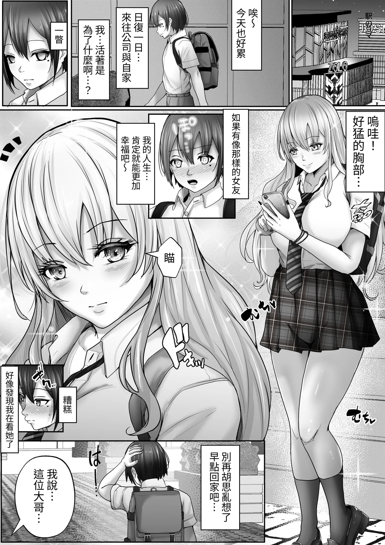 Dekapai Daisuki na Boku to Boku o Daisuki na Dekapai Gal | 喜欢大胸的我和喜欢我的大胸辣妹 page 2 full