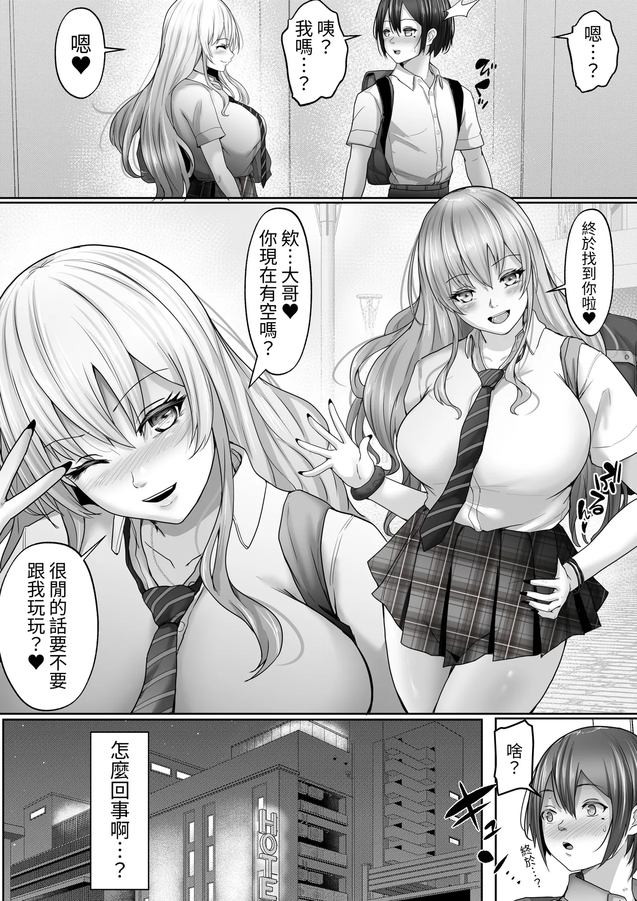 Dekapai Daisuki na Boku to Boku o Daisuki na Dekapai Gal | 喜欢大胸的我和喜欢我的大胸辣妹 page 3 full