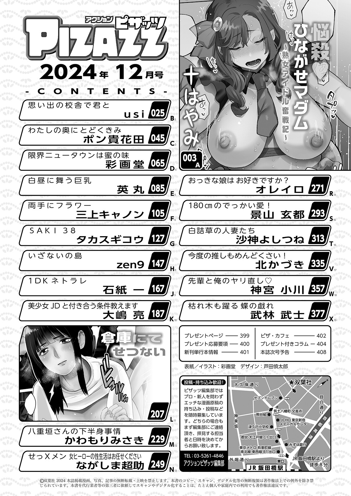 アクションピザッツ 2024年12月号 page 2 full