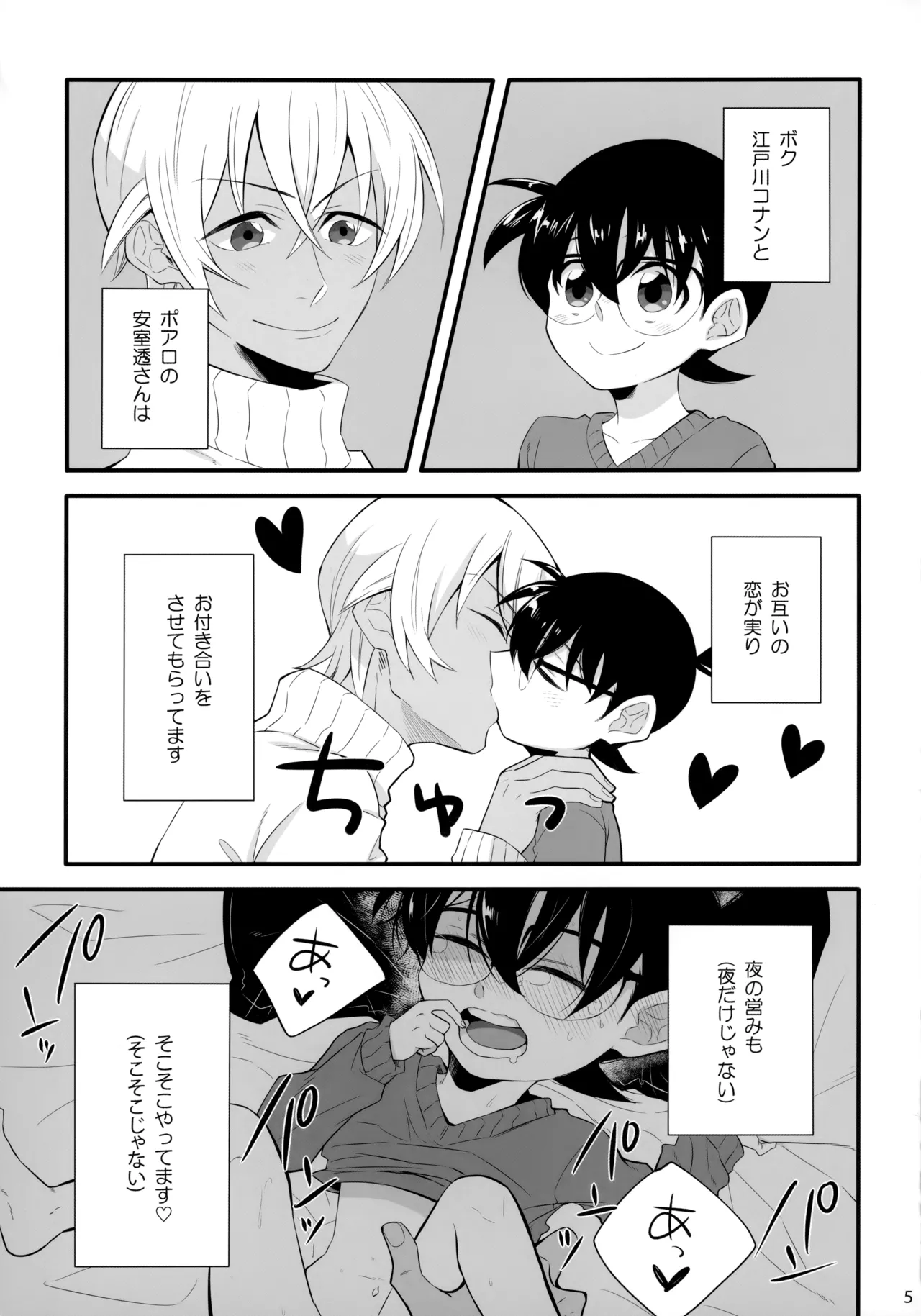 DOKIDOKIGOHOSHI!!! page 4 full