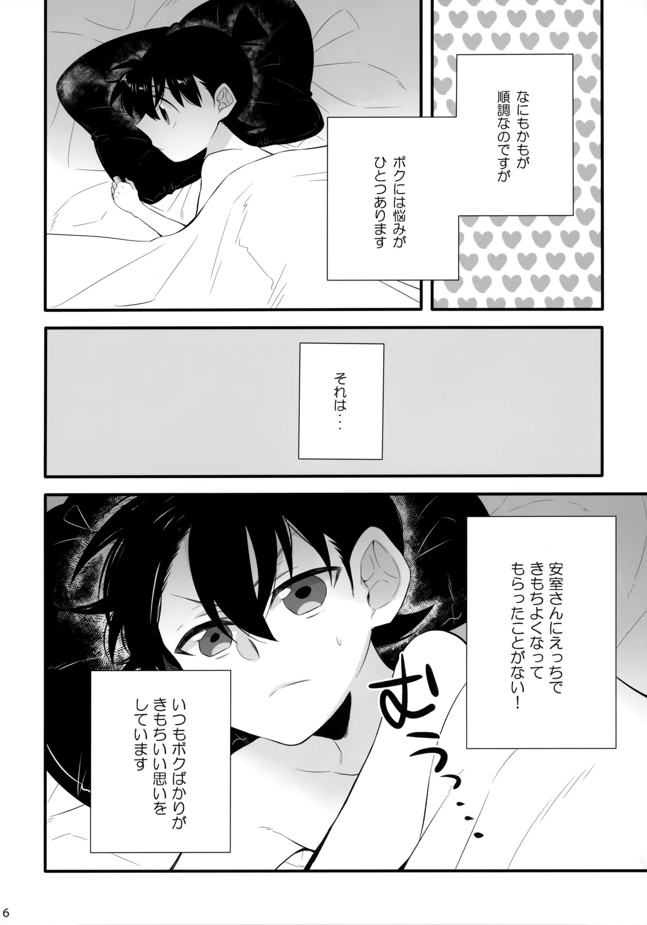 DOKIDOKIGOHOSHI!!! page 5 full