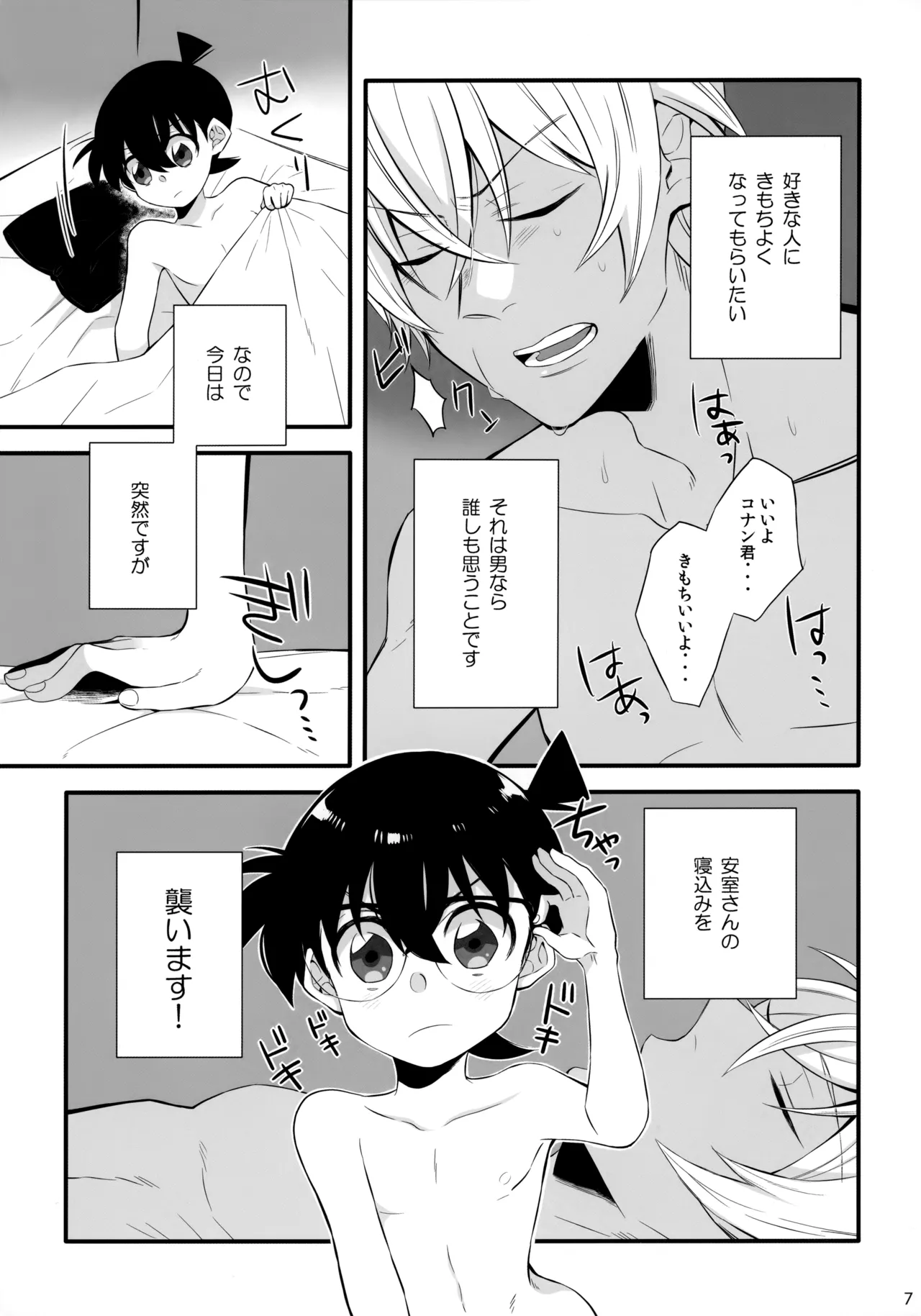 DOKIDOKIGOHOSHI!!! page 6 full