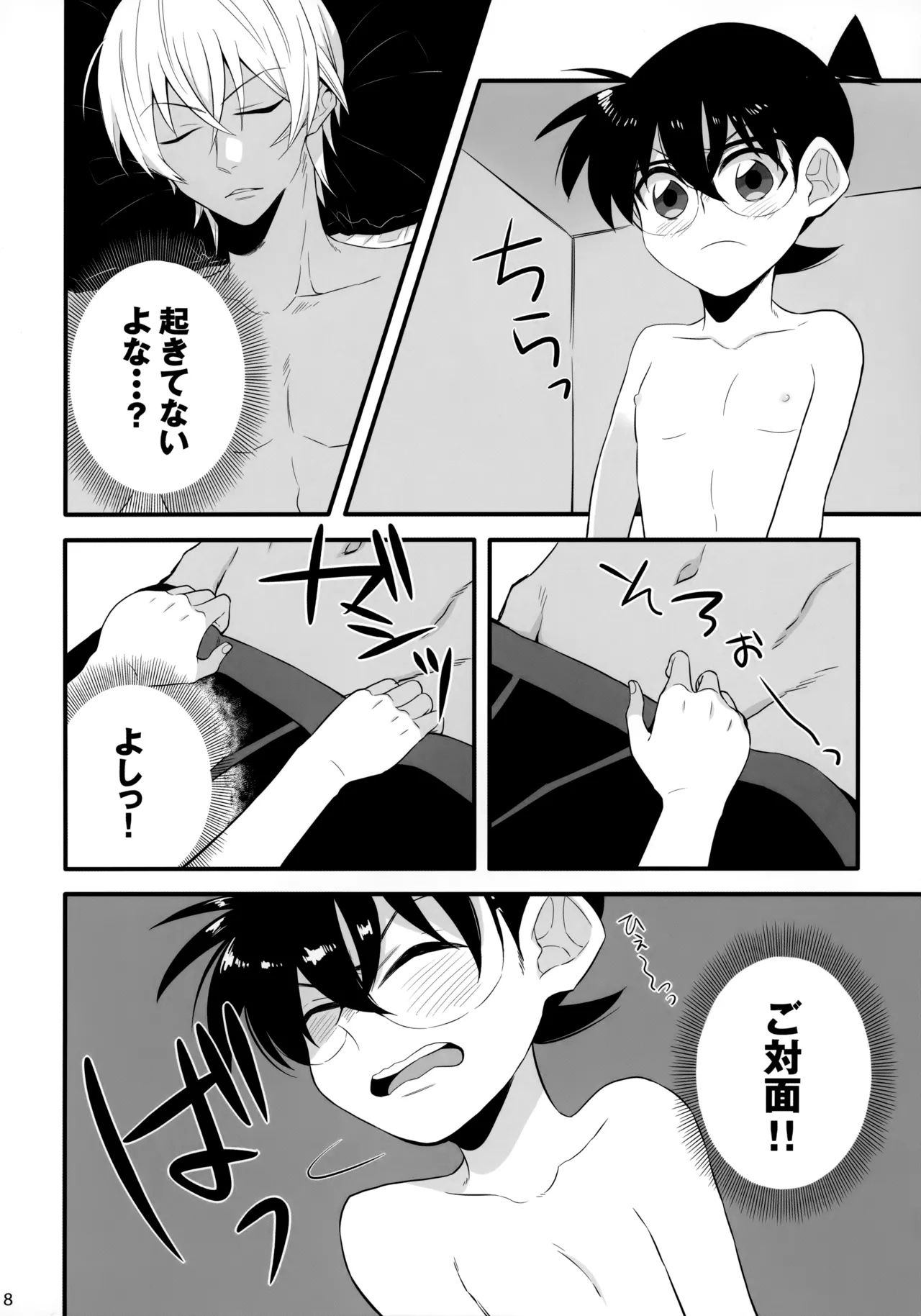 DOKIDOKIGOHOSHI!!! page 7 full