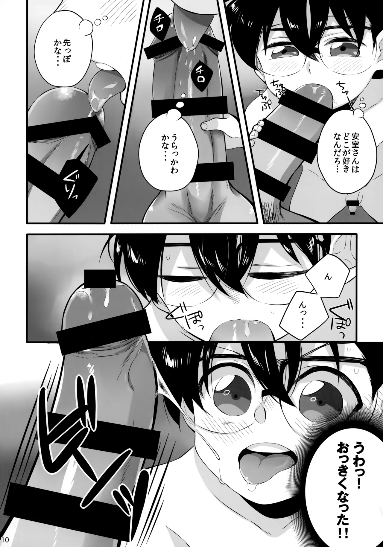 DOKIDOKIGOHOSHI!!! page 9 full