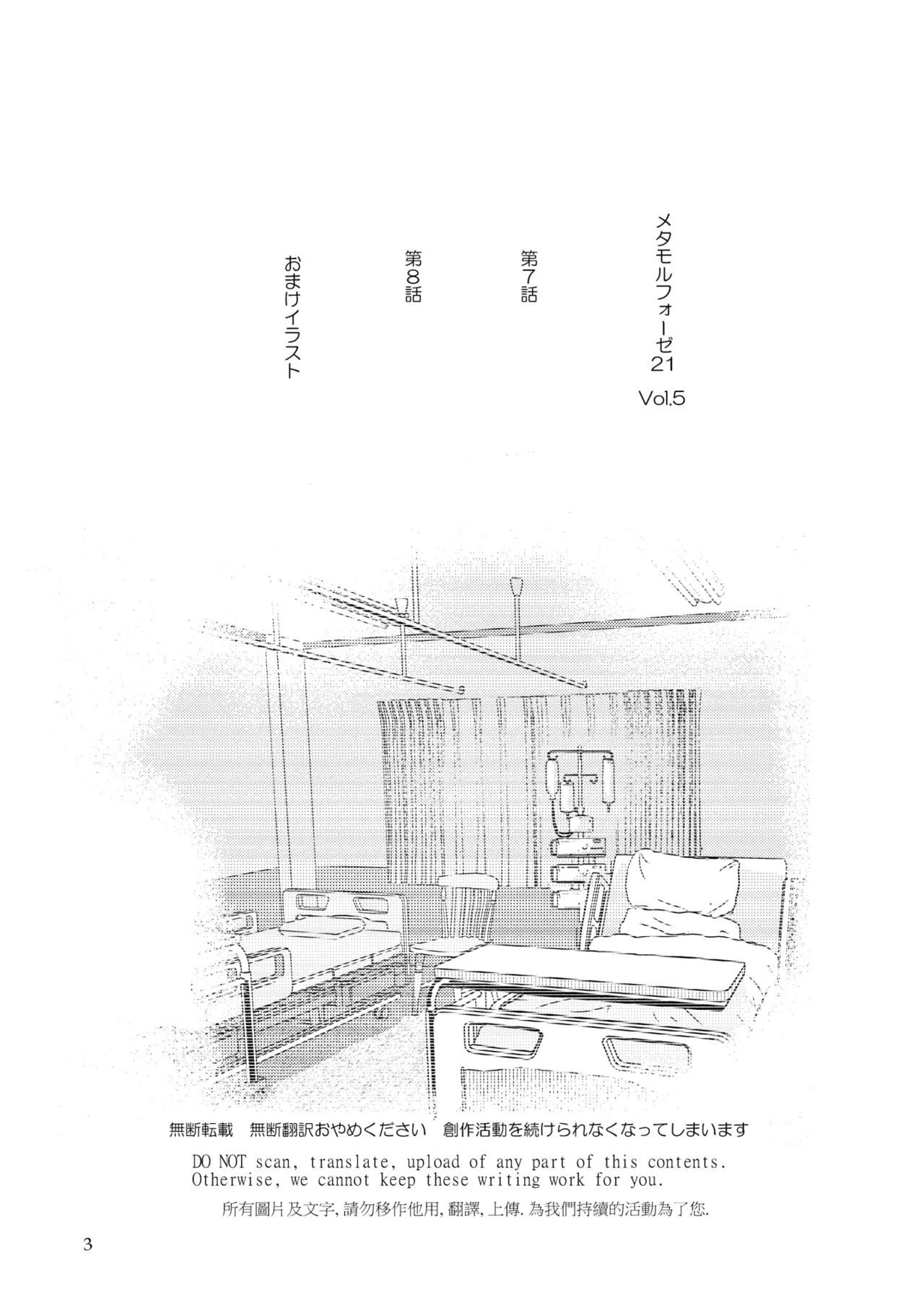 Metamorphose 21 vol.5 page 3 full