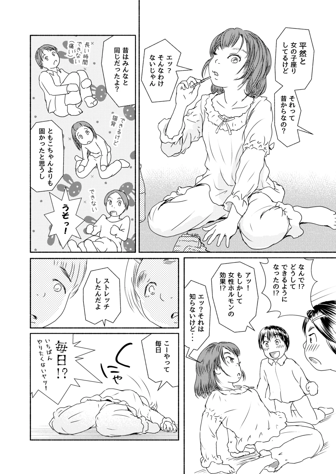 Metamorphose 21 vol.5 page 8 full