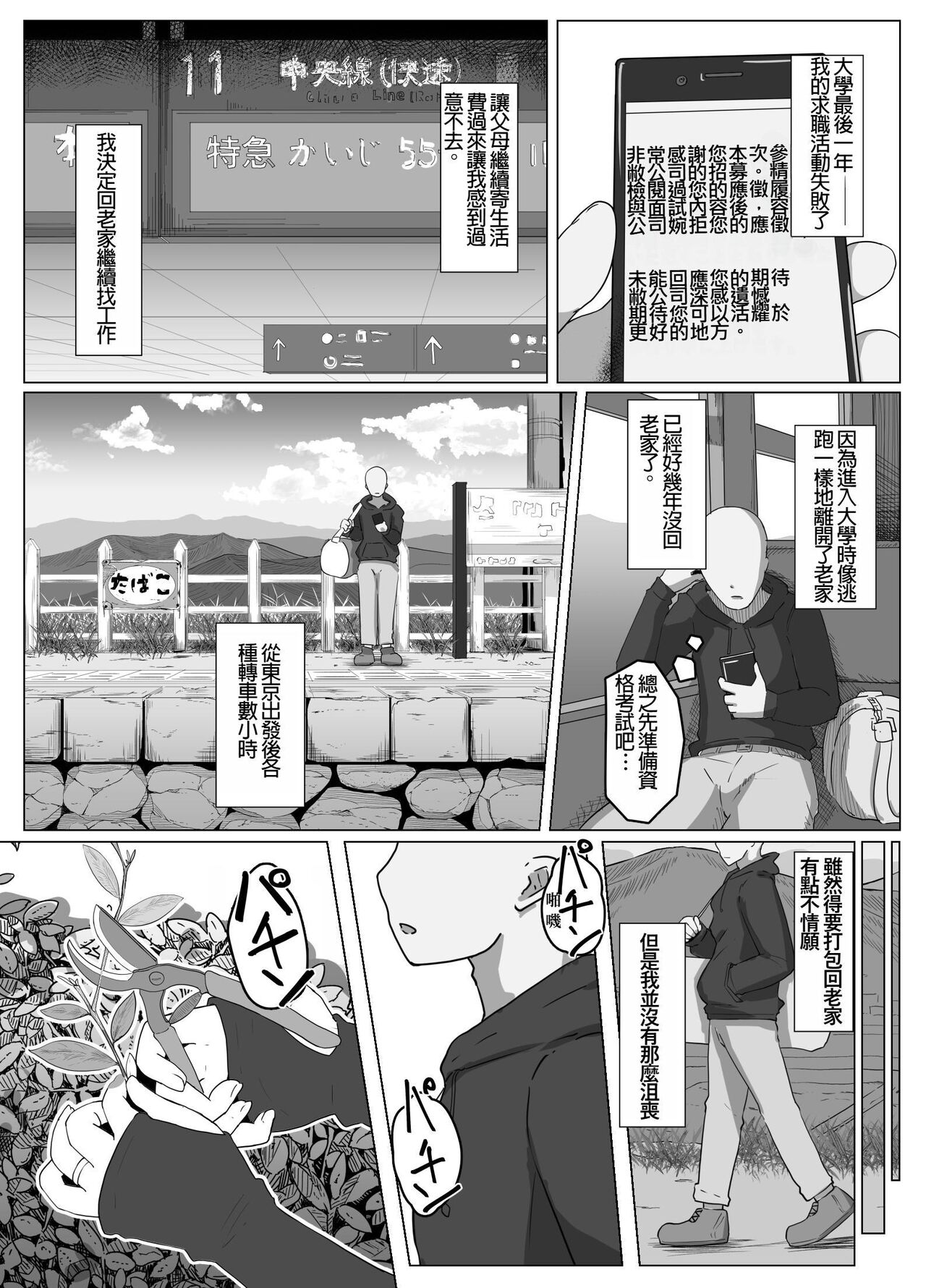 Oyasumi, Okaa-san I page 3 full