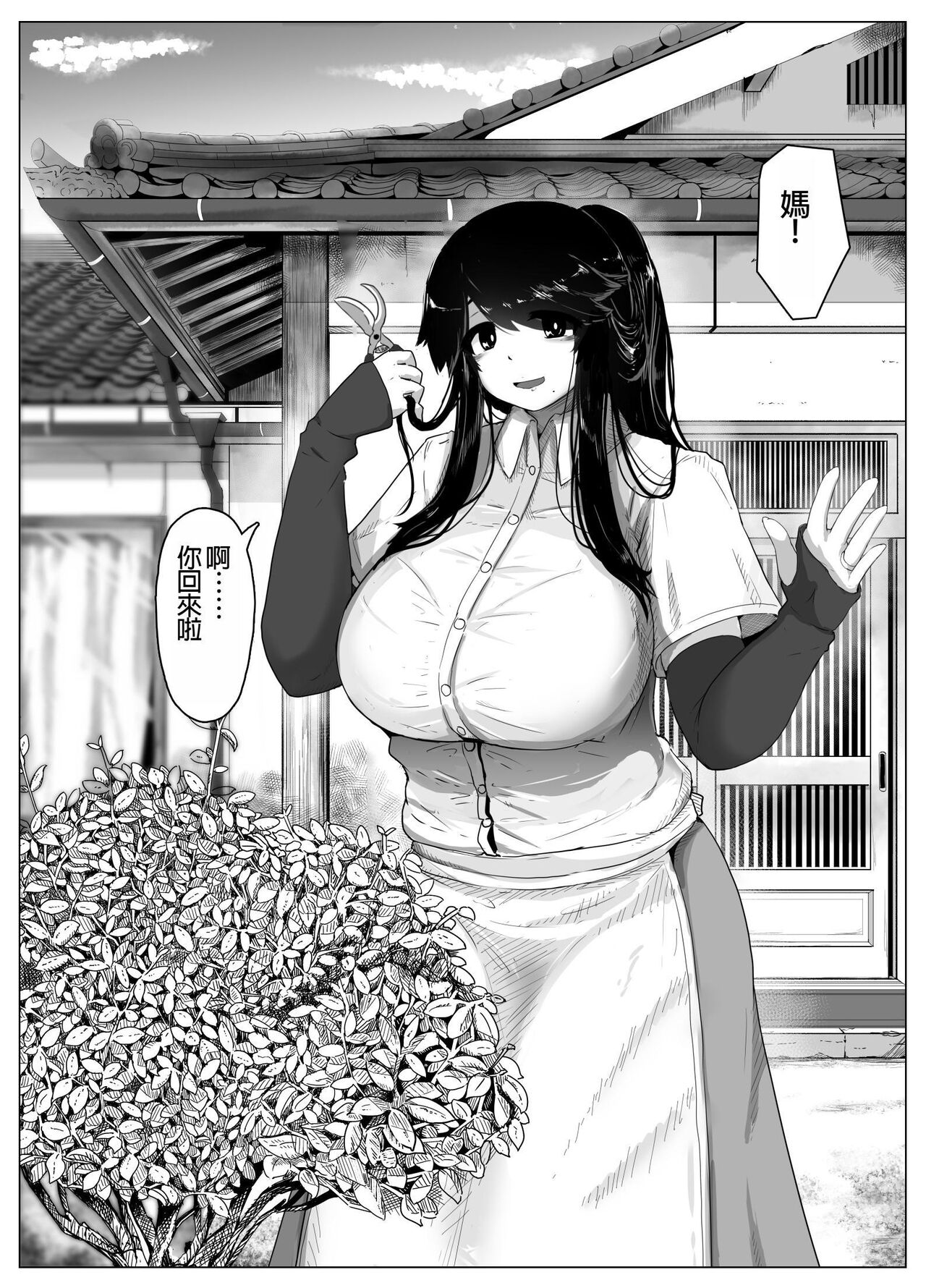Oyasumi, Okaa-san I page 5 full