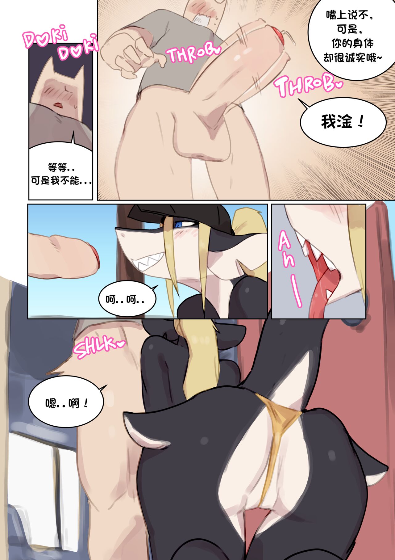 Shark Eats - ROOKIES | 鲨鲨外送-新手 page 7 full