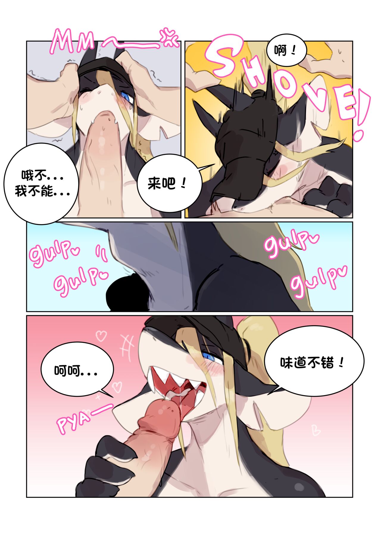 Shark Eats - ROOKIES | 鲨鲨外送-新手 page 9 full