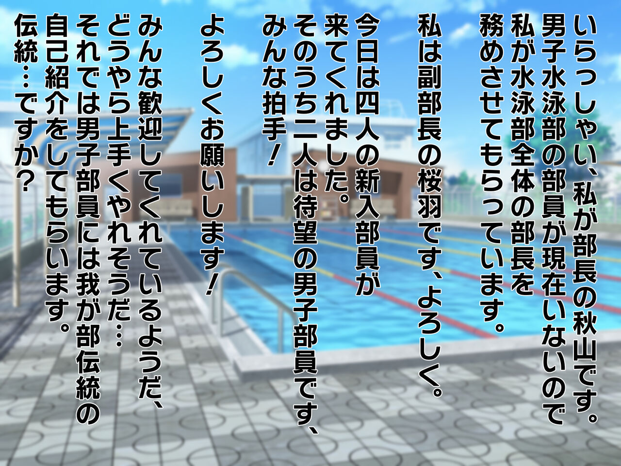 水泳部のシゴキ2 page 4 full