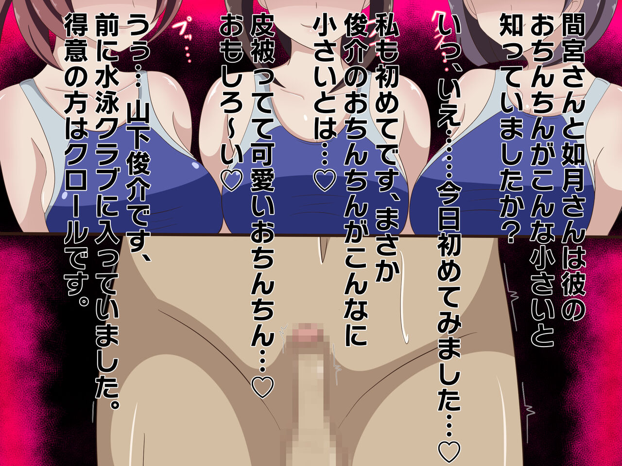 水泳部のシゴキ2 page 7 full