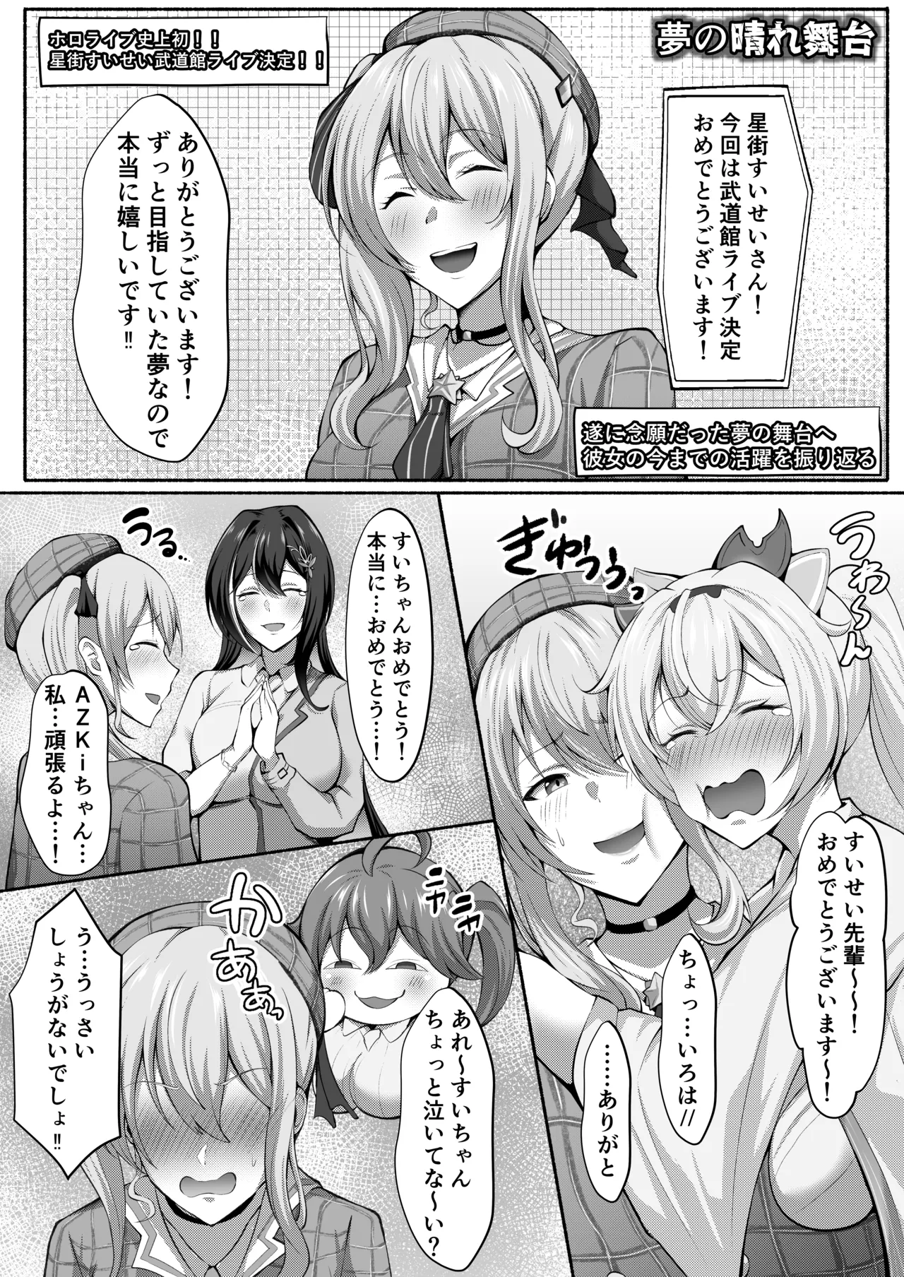 Sui-chan manga【1～9P】 page 1 full