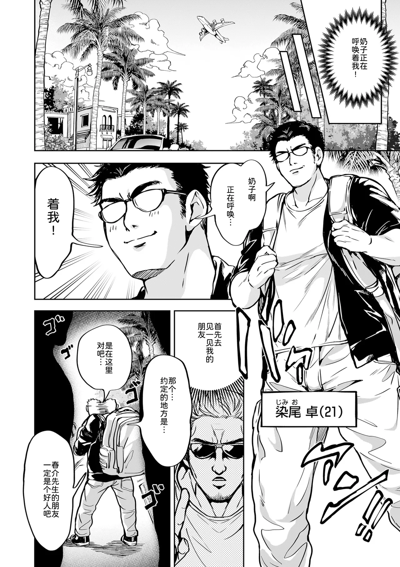 春夏秋冬ハーレム天国 第9話-第14話 page 2 full