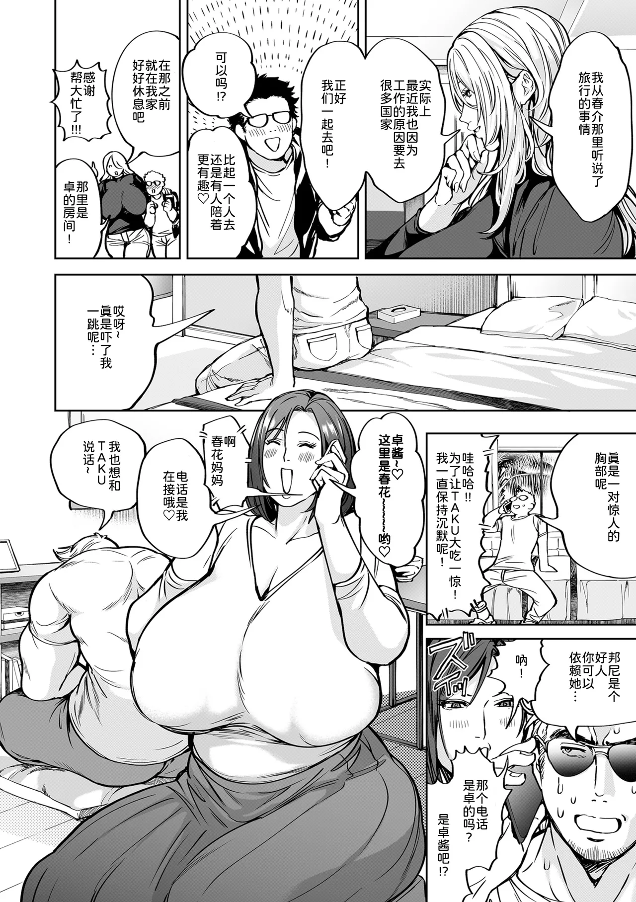 春夏秋冬ハーレム天国 第9話-第14話 page 8 full